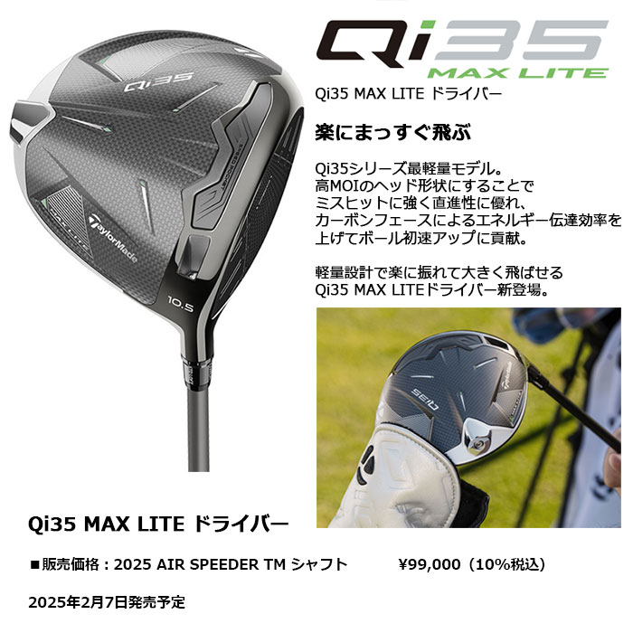 楽天市場】TaylorMadeQi35 MAX LITE ドライバー 日本仕様2025 AIR