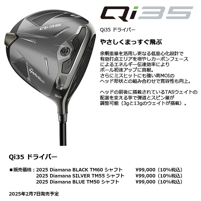 楽天市場】【一部即納OK】TaylorMadeQi35 ドライバー 日本仕様2025