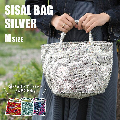 楽天市場】【パーニュバッグプレゼント】サイザルバッグ シルバー
