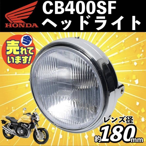 楽天市場】純正タイプ CB400SF NC31 GB250 ホンダ ヘッドライト VRX400