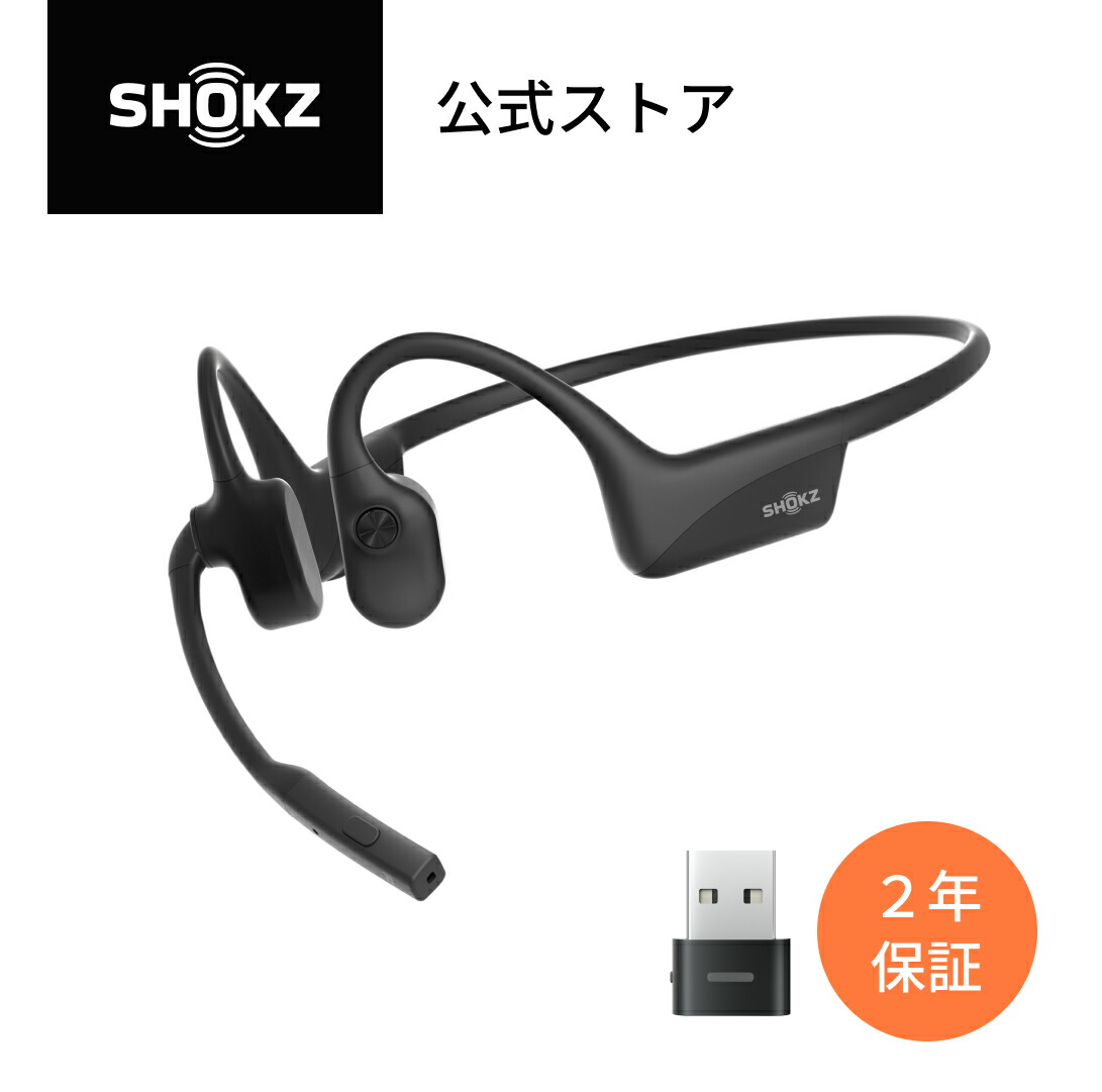 楽天市場】【公式】Shokz OpenComm 2UC ミュートボタンの追加