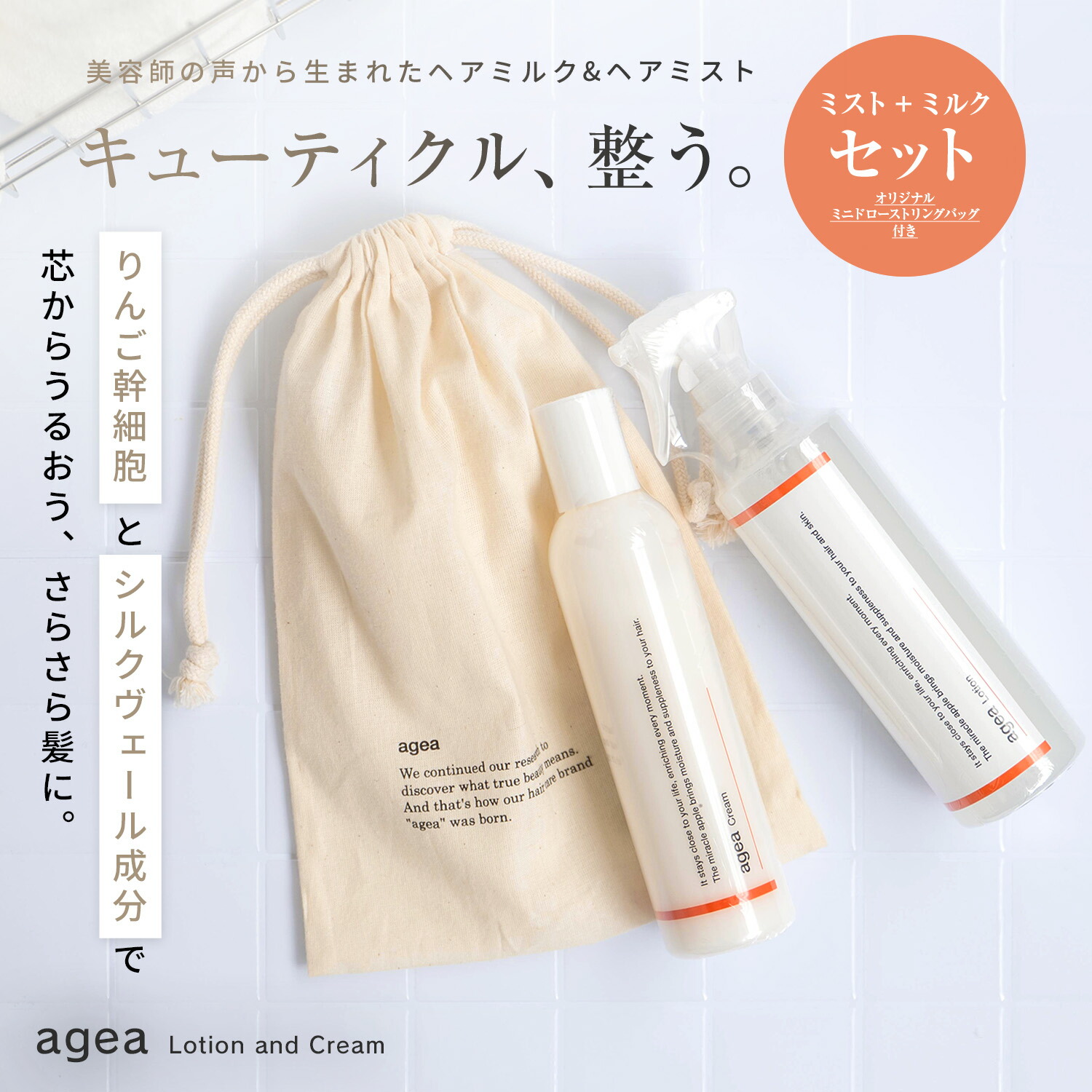 楽天市場 | agea公式 楽天市場店 - agea Lotion （エイジアローション