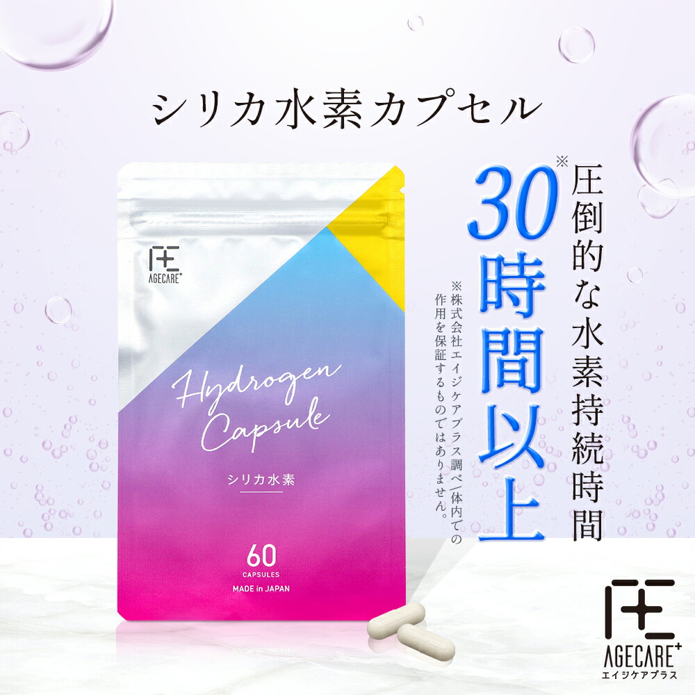 楽天市場】シリカ 水素 サプリ メント ＜水素 持続 30時間 以上