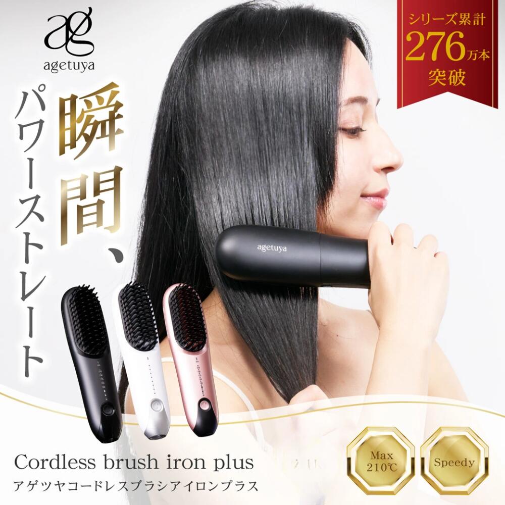 楽天市場】【延長保証3年】 公式 アゲツヤ コードレス ミニブラシ