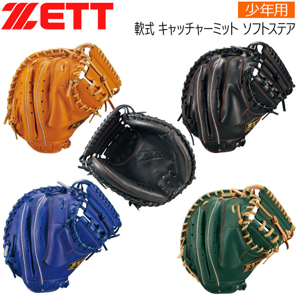 軟式用キャッチャーミット キャッチャーミット軟式 野球グッズ 野球