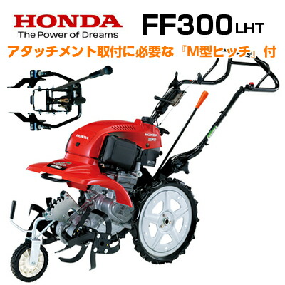 楽天市場】【ホンダ安心補償付】 ホンダ 耕うん機 サラダ FF300LHT