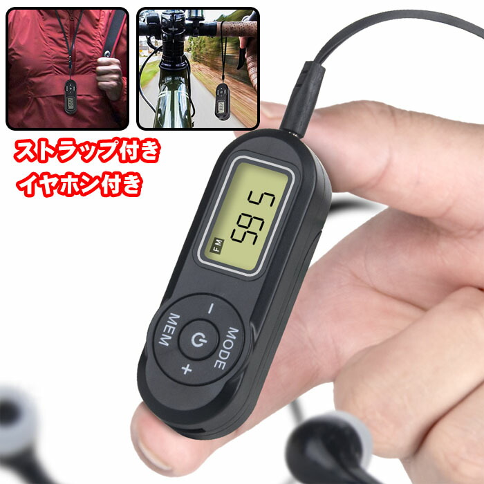 楽天市場】ラジオ 小型ポータブル FMA ワイドFM対応 高感度受信