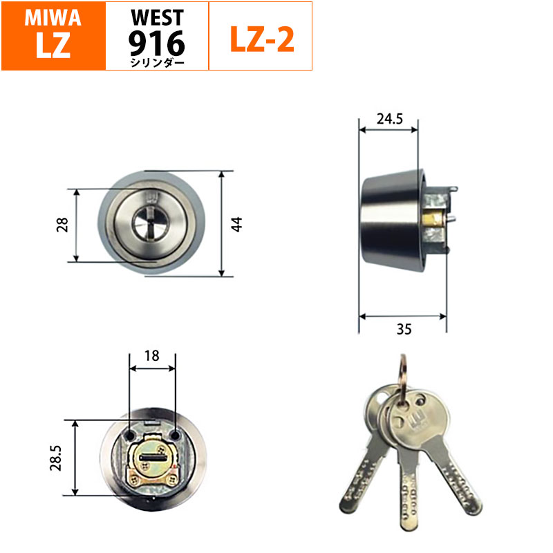 楽天市場】MIWA 美和ロック LZ2 シリンダー錠 鍵 交換 玄関ドア 勝手口