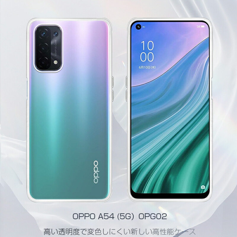 楽天市場】oppo A54 ケース クリア 透明維持 au 防水防滴 汚れ防止