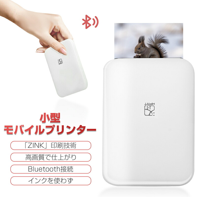 楽天市場】フォトプリンター スマホプリンター インク不要 ZINK AR