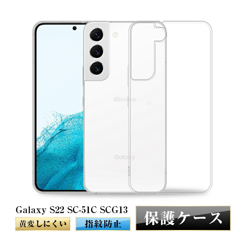 楽天市場】Galaxy S22 SC-51C / Galaxy S22 SCG13 スマホケース カバー