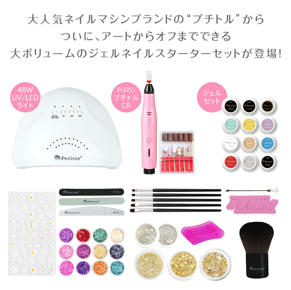 楽天市場】【マシン付き120点キット】ジェルネイルキット 初心者