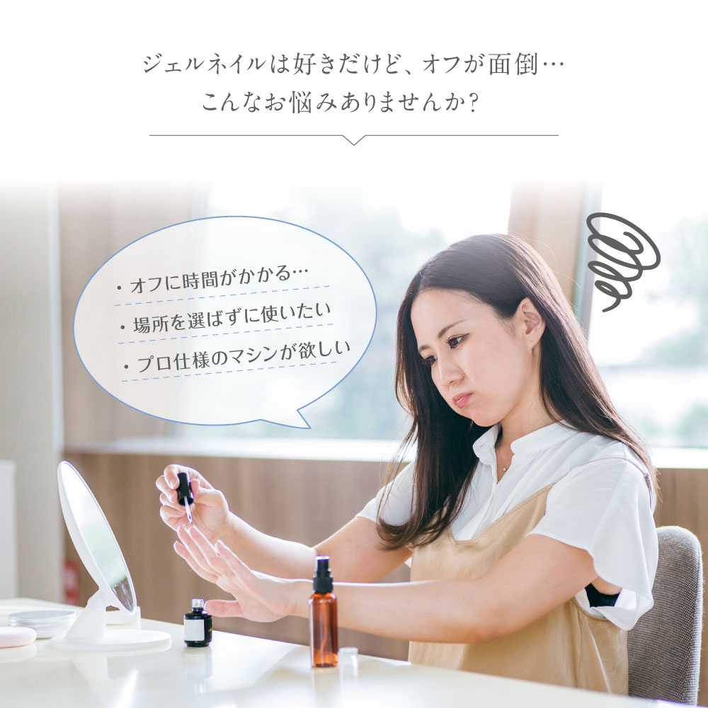 楽天市場】導入サロン多数 ＼50%OFF！期間限定／ ネイルマシン プロ用