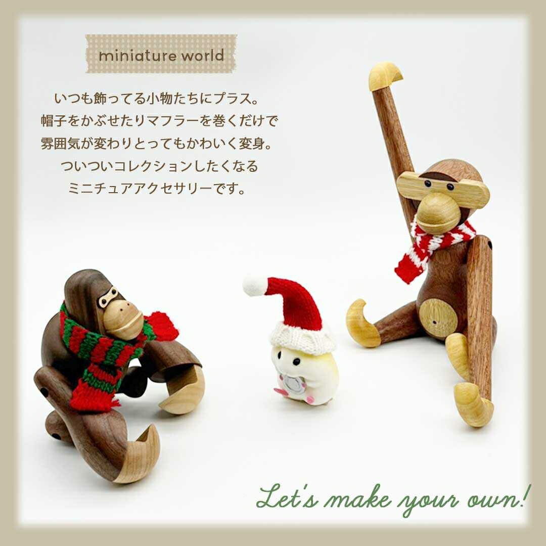 楽天市場】【普通郵便発送】マフラー 帽子 ミニチュア 全9種類 レッド