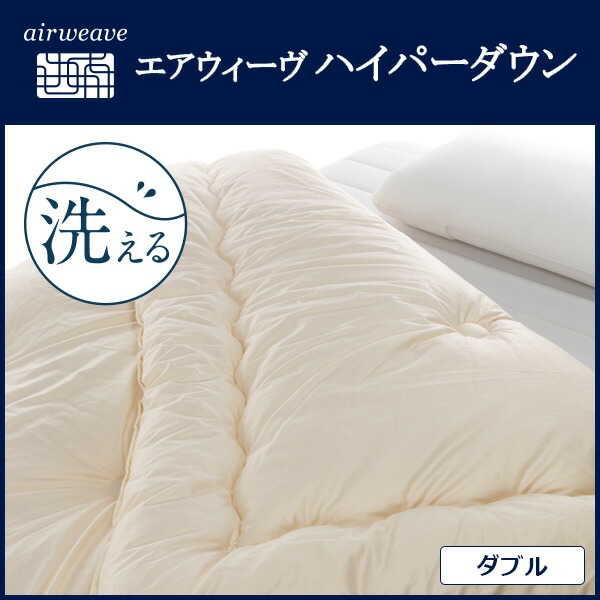 楽天市場】【公式】掛け布団 エアウィーヴ ハイパーダウン 秋冬モデル