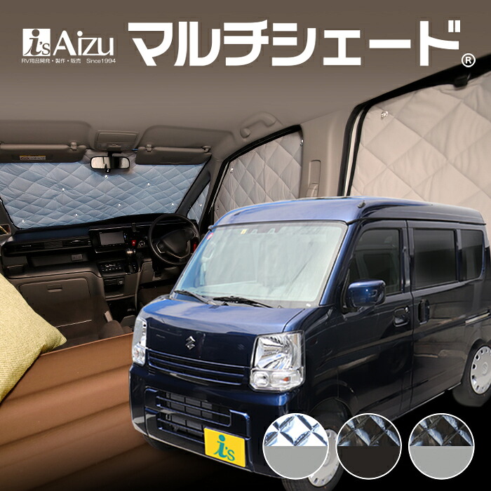 楽天市場】エブリイ バン DA17V [H27.01〜] マルチシェード フロント