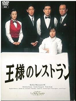 楽天市場】王様のレストラン dvd-boxの通販