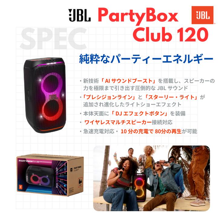 楽天市場】JBL PARTYBOX CLUB 120 パーティーボックスクラブ120 IPX4