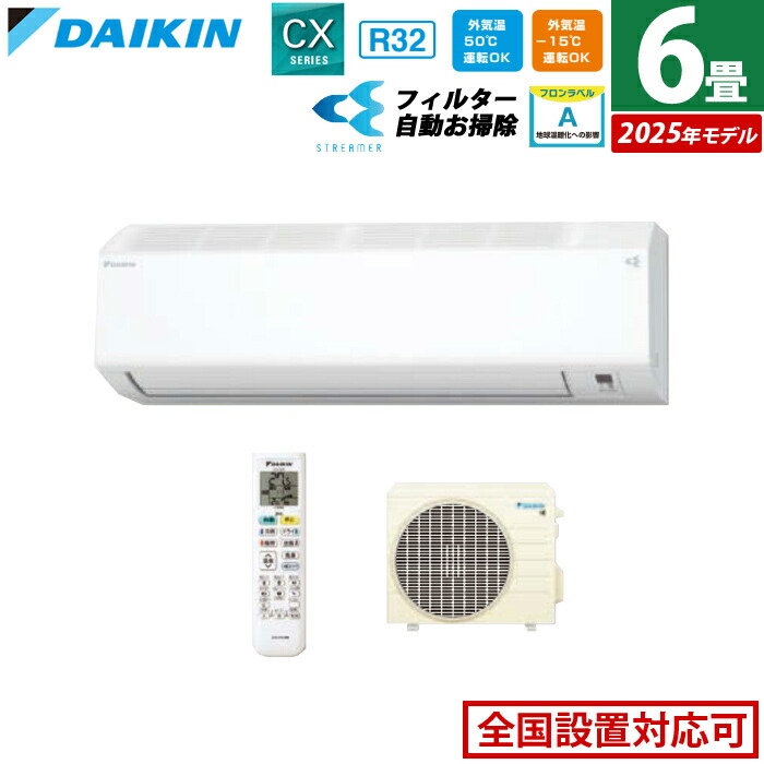 楽天市場】エアコン 6畳用 2.2kW ダイキン CXシリーズ 2025年モデル