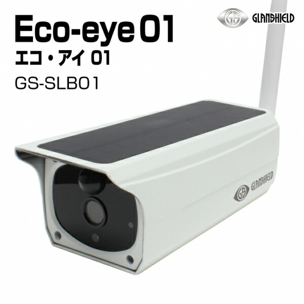 楽天市場】ソーラー 防犯カメラ 屋外 Eco-eye 01 エコ・アイ 01