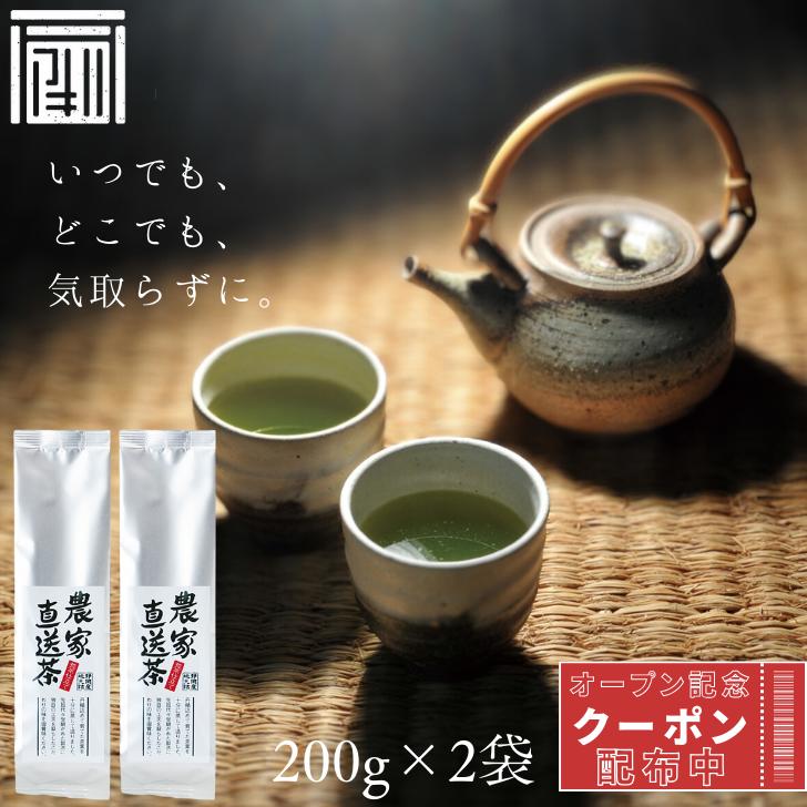 楽天市場】【農家直送茶200g×2袋セット】 2025年度産 送料無料 緑茶