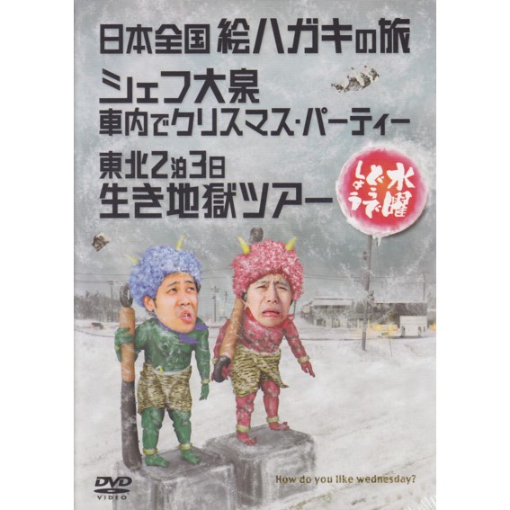 楽天市場】【新品】 HTB 【 水曜どうでしょう DVD 第13弾 】 日本全国