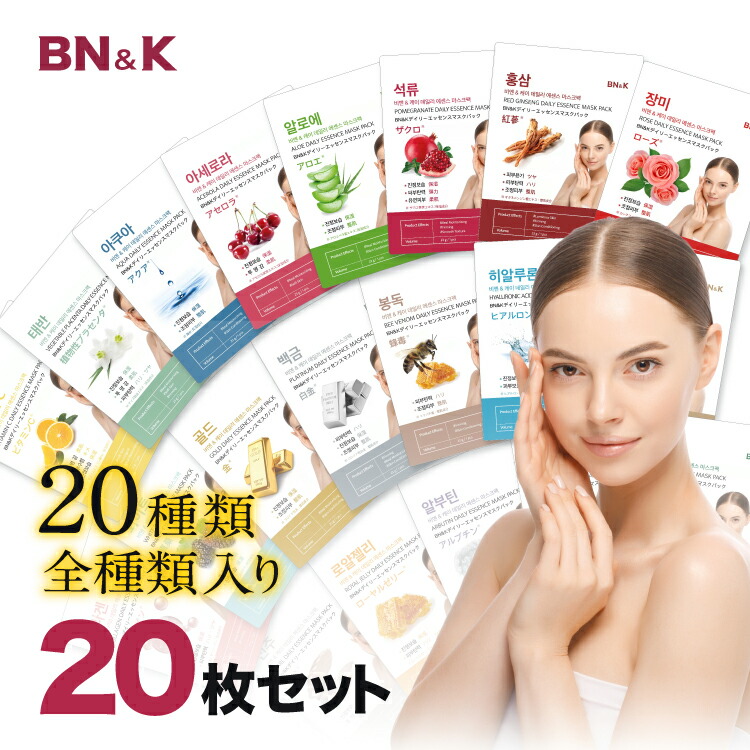 楽天市場】【公式】シートマスク 個包装 20種類 20枚 セット BN&K