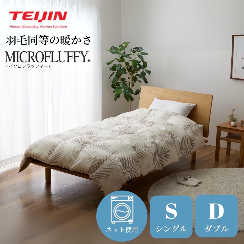楽天市場】【メーカー直送品】マイクロフラッフィー掛け布団 布団