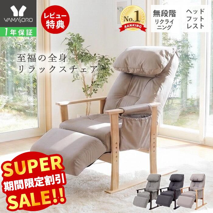 楽天市場】【LINE追加300円クーポン】高座椅子 高齢者 リクライニング
