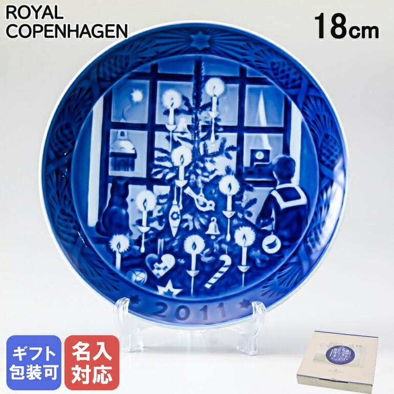 楽天市場】ロイヤルコペンハーゲン イヤープレート 2011年 平成23年 皿