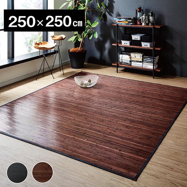 ダイニング ラグ 250×250」の人気商品一覧 | 安い商品を通販サイトから