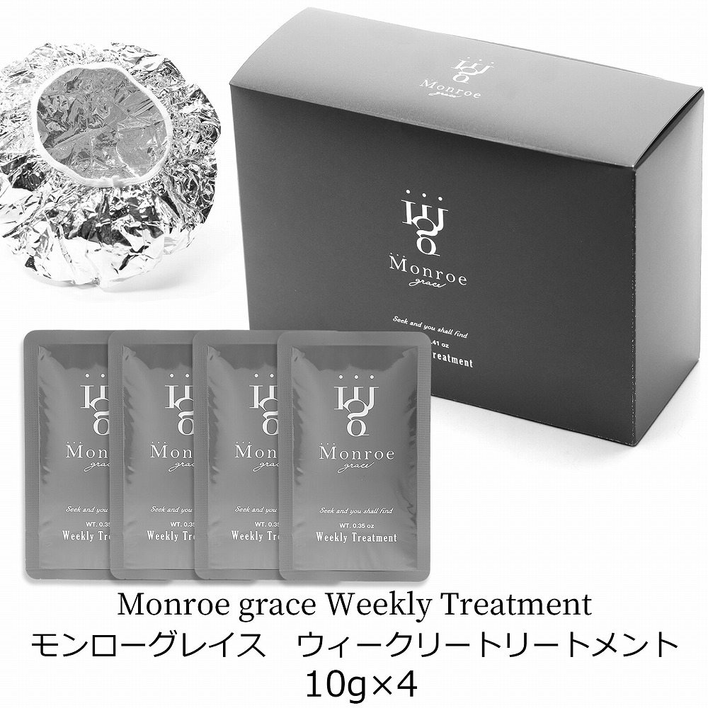 楽天市場】モンローグレイス トリートメント ウィークリー