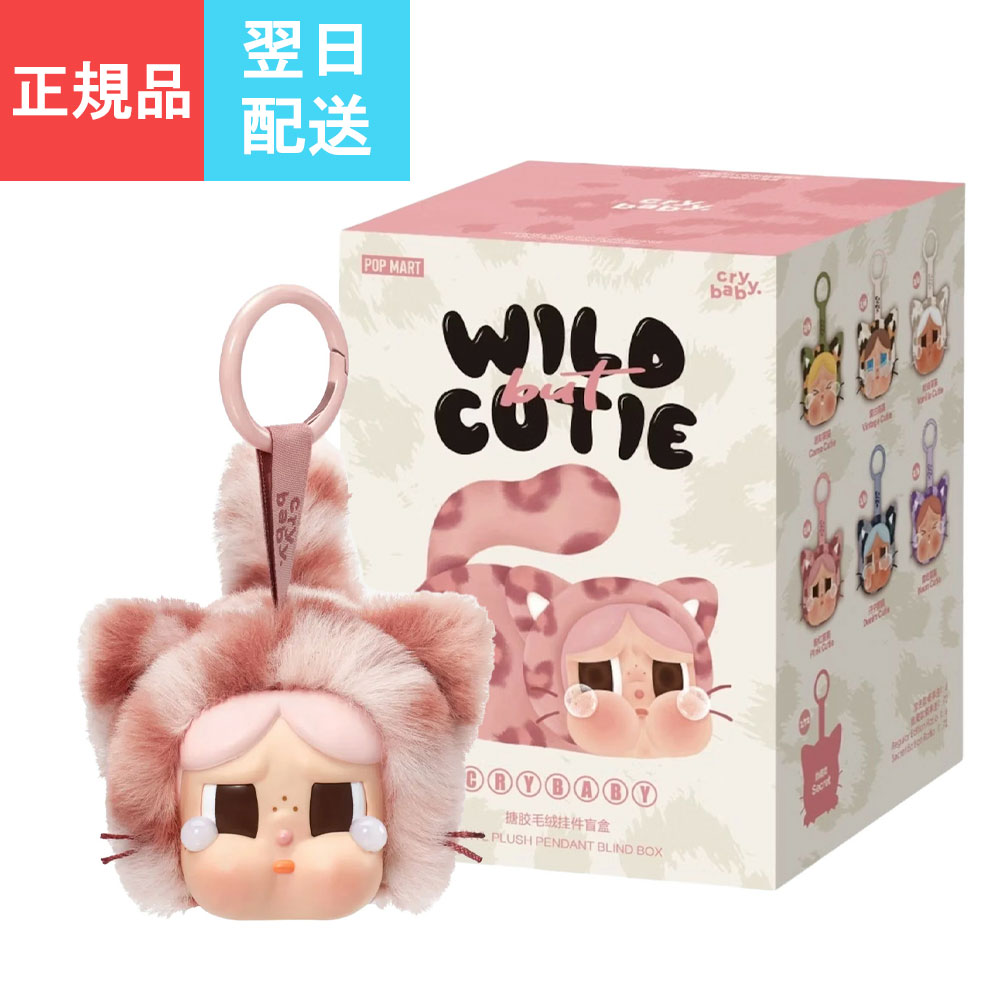 楽天市場】【 正規品・即納】CRYBABY Wild but Cutie Series - Vinyl