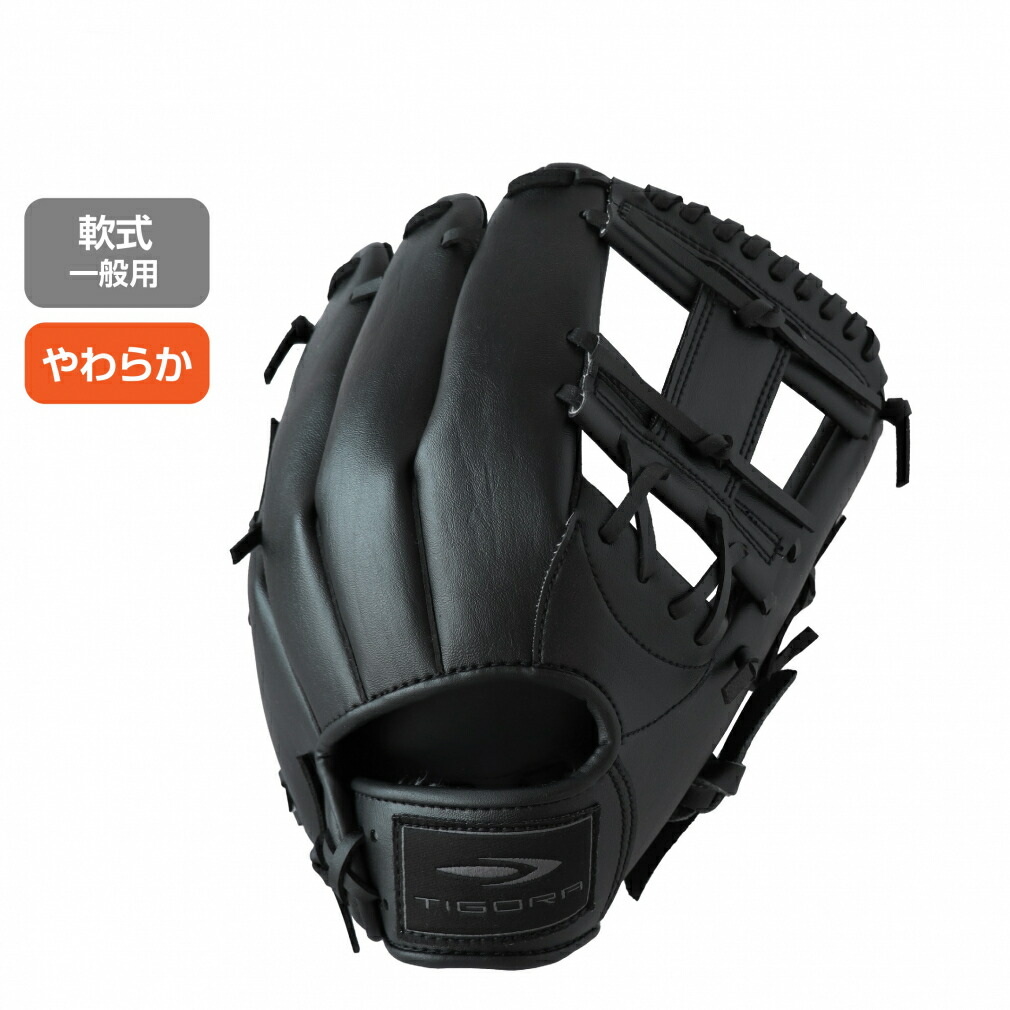軟式 野球グローブ TIGORA」の人気商品一覧 | 安い商品を通販サイト