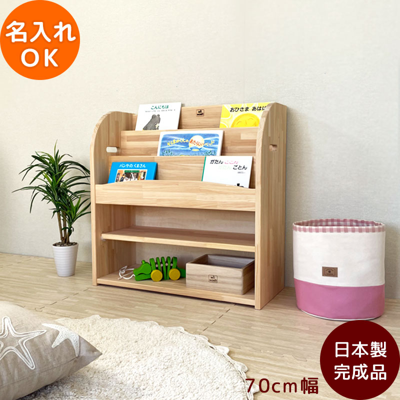 楽天市場】（6月完成予定予約）絵本棚 完成品 キッズラックブック (絵
