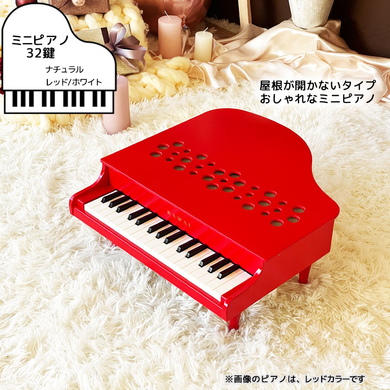 楽天市場】カワイ ミニピアノ P-32 レッド | 誕生日プレゼント 3歳
