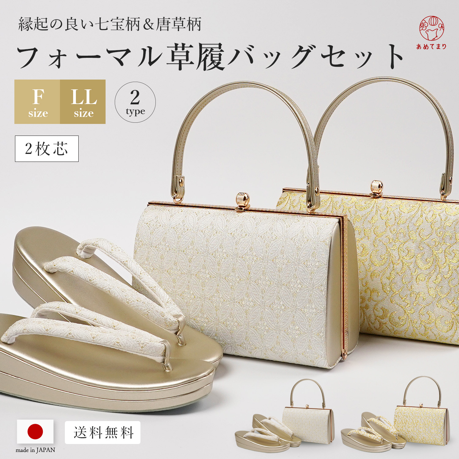 楽天市場】【再入荷】草履バッグセット フォーマル用 2点セット F寸 LL