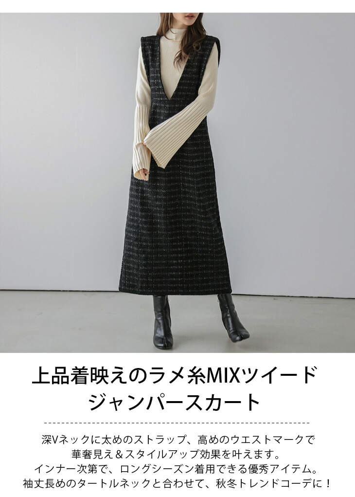 楽天市場】ツイード ジャンパースカート ワンピース ラメ Vネック