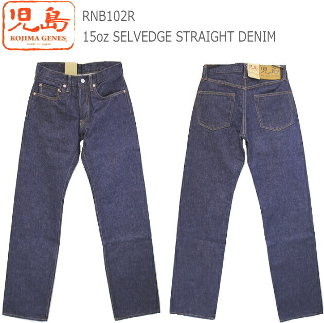 楽天市場】KOJIMA GENES コジマジーンズ 児島ジーンズ 15oz セルビッチ