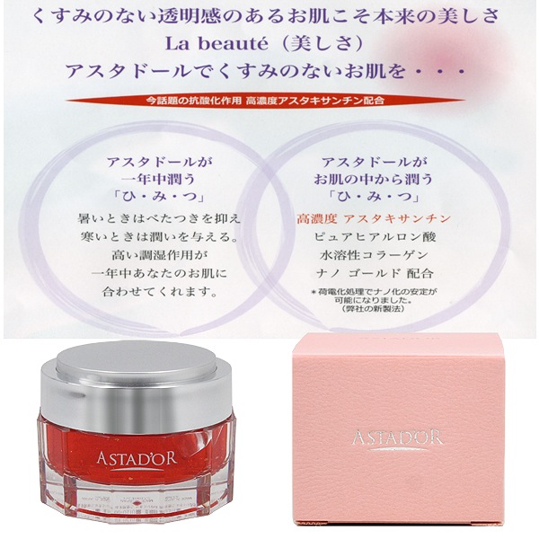 楽天市場】アスタドールEX アスタキサンチン配合 オールインワン 美容