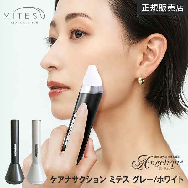 楽天市場】【正規販売店 平日即日発送】KEANA SUCTION MITESU ミテス