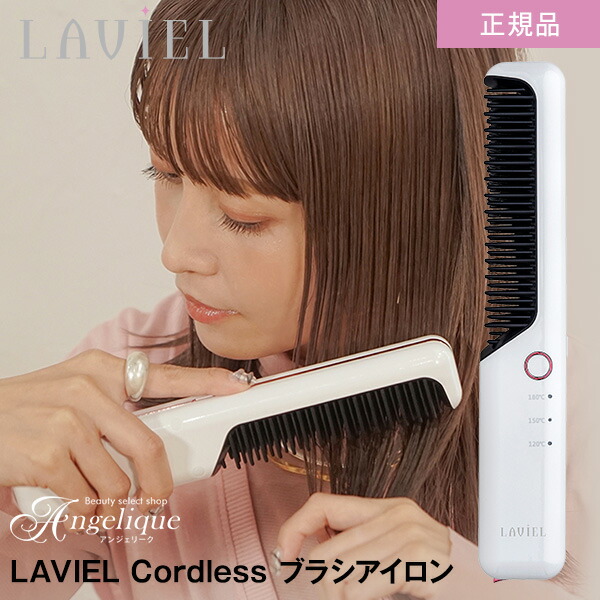 楽天市場】【平日即日発送 正規品 送料無料】LAVIEL ラヴィエル