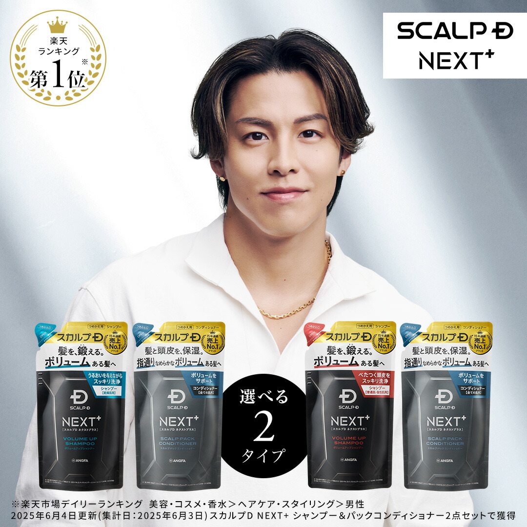 楽天市場】SCALP D NEXT+(スカルプD ネクストプラス) ボリュームアップ