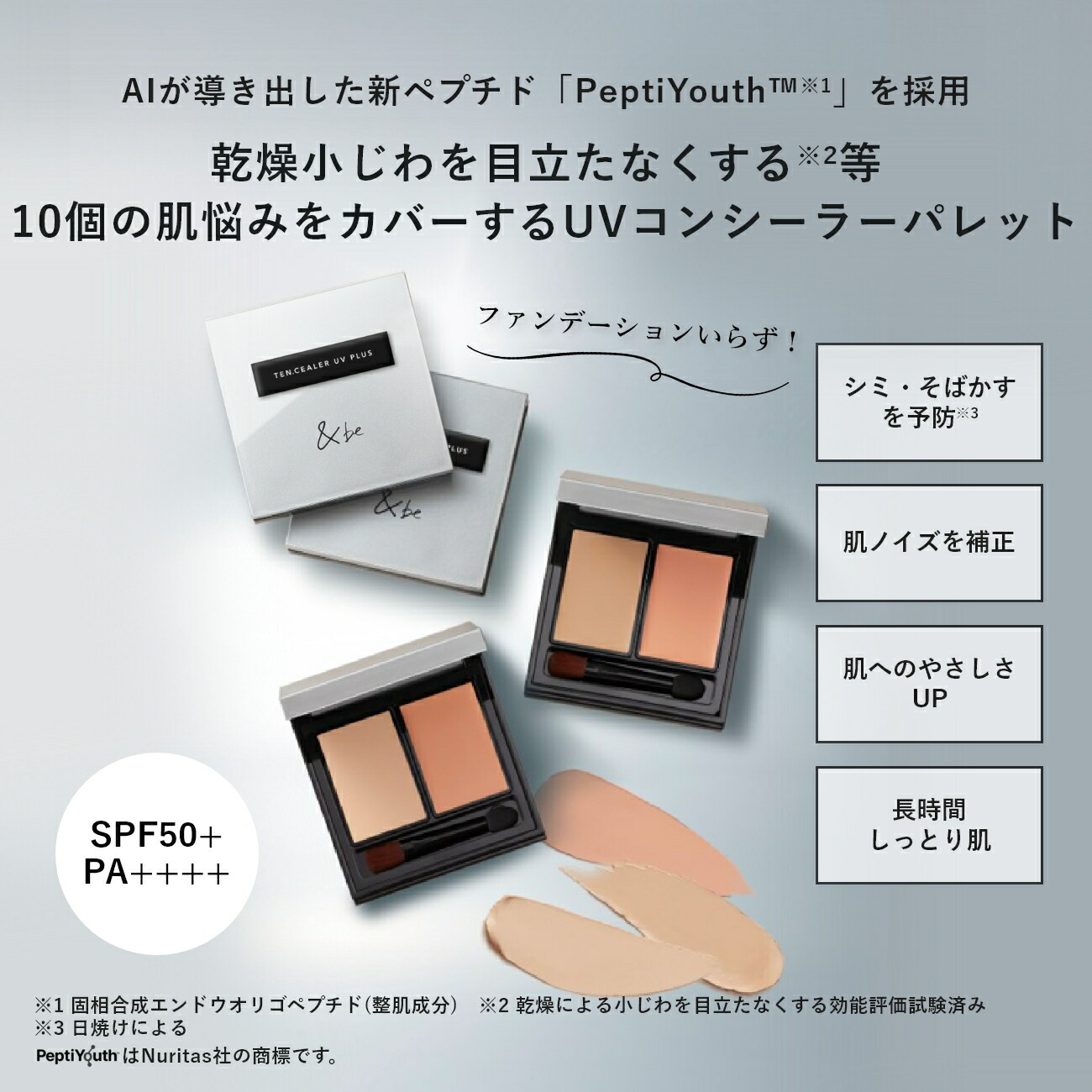 楽天市場】【公式】＆be 素肌の美しさを活かすベースメイク おすすめ4