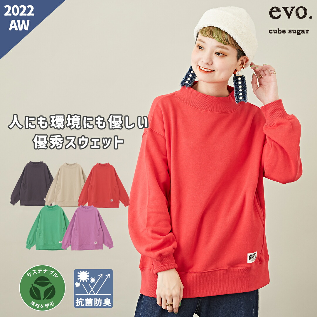 楽天市場】スウェット / cube sugar evo. (キューブシュガーエボ) 抗菌