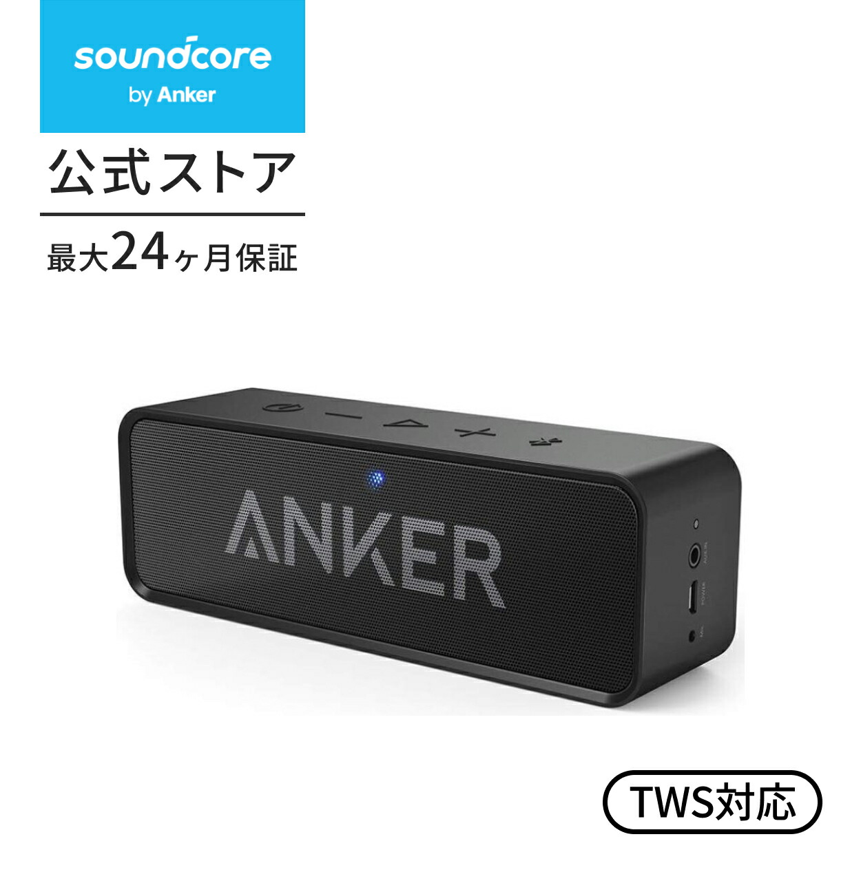 楽天市場】Anker SoundCore 2 (12W スピーカー 24時間連続再生)【完全