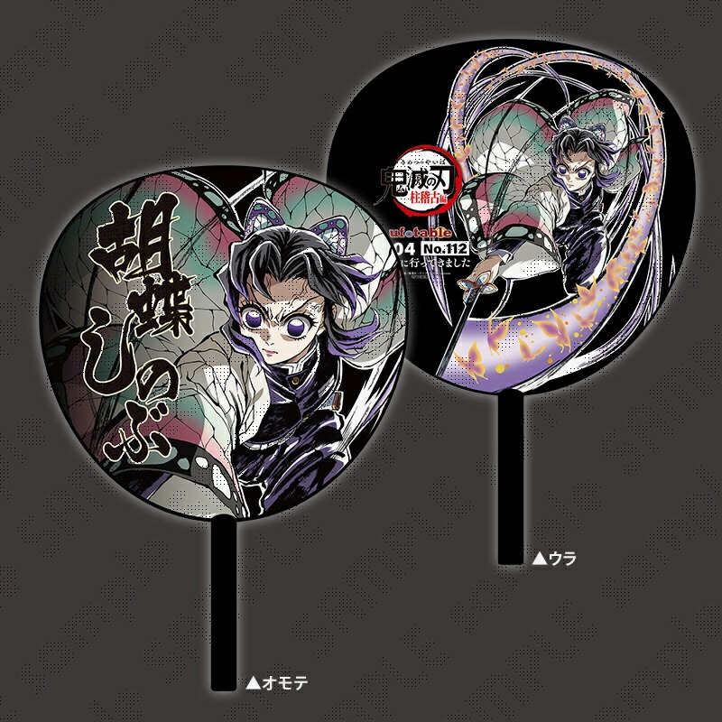 楽天市場】胡蝶 しのぶ 鬼滅の刃 エンドロールイラストデザインうちわ