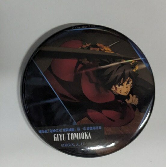 楽天市場】冨岡義勇 劇場版 鬼滅の刃 無限城編 ものがたる背中