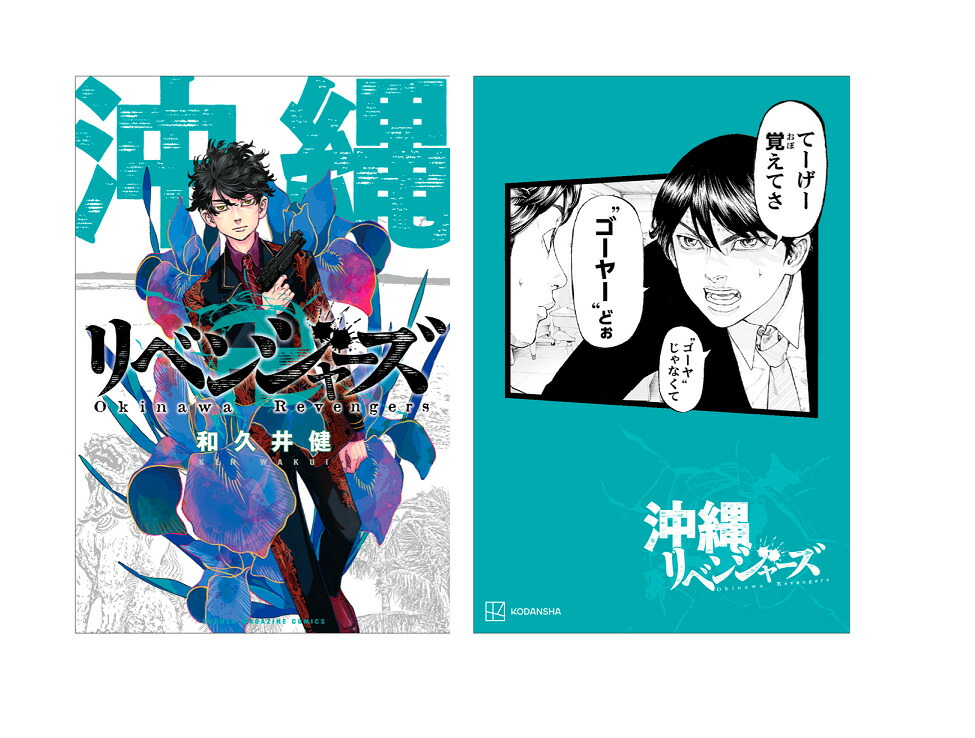 楽天市場】東京卍リベンジャーズ イラストカード 橘 直人 日本