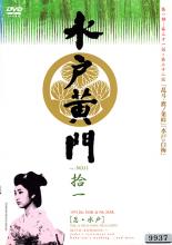 楽天市場】水戸黄門 レンタル落ちの通販